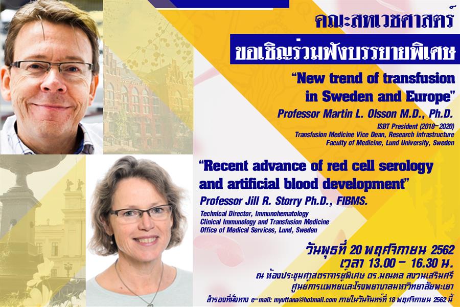 คณะสหเวชศาสตร์,มหาวิทยาลัยพะเยา,จัด,บรรยายพิเศษ,ด้าน,วิทยาศาสตร์การบริการโลหิต,โดย,ผู้เชี่ยวชาญ,จาก,ประเทศสวีเดน,School,of,Allied,Health,Sciences,(AHS),,University,of,Phayao,(UP),presents,Special,Lectures,in,Transfusion,Science,by,Experts,from,Sweden